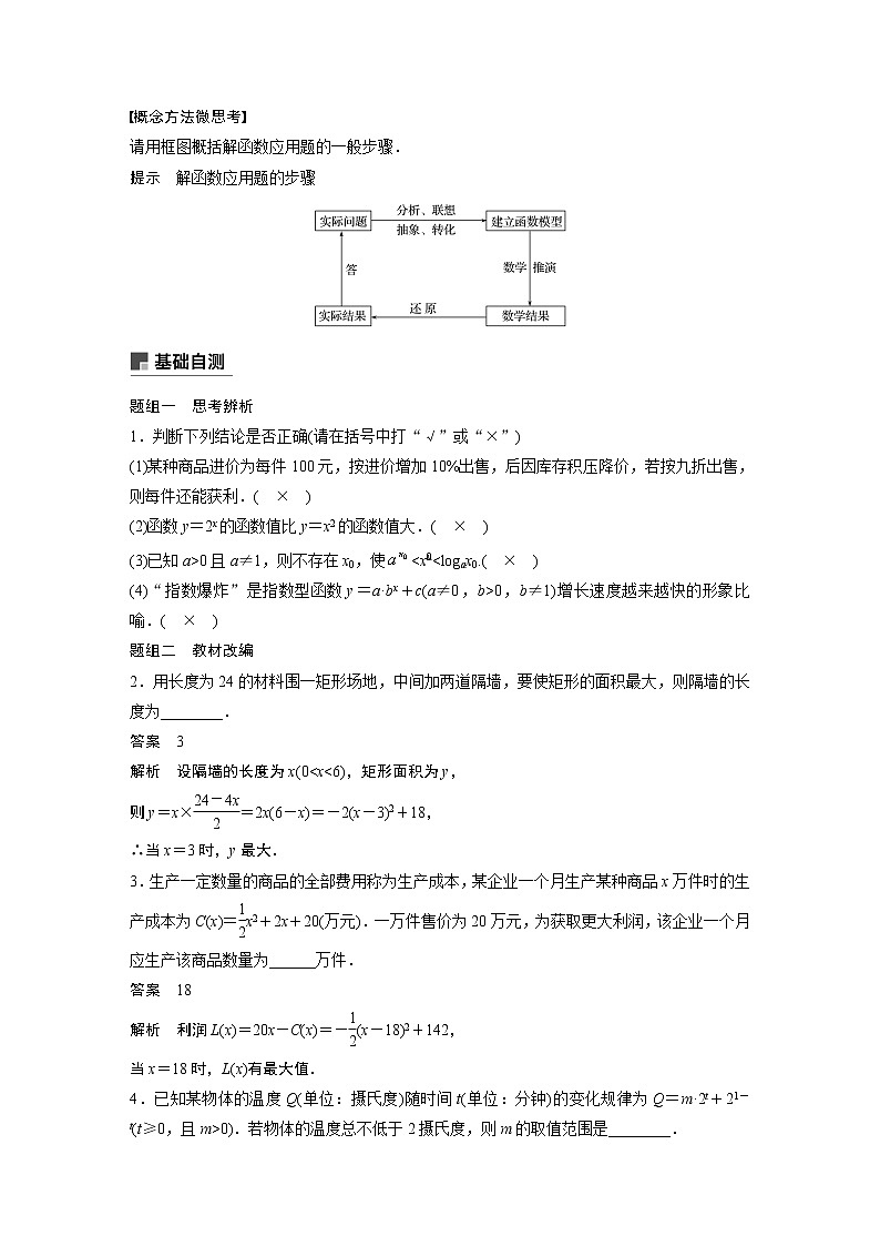 2021高考数学(理)人教A版一轮复习学案作业:第二章2.9函数模型及其应用第2页
