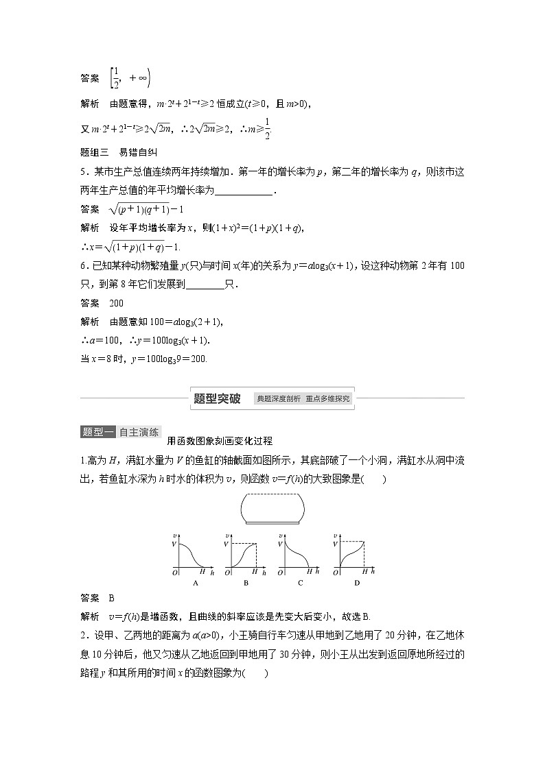 2021高考数学(理)人教A版一轮复习学案作业:第二章2.9函数模型及其应用第3页