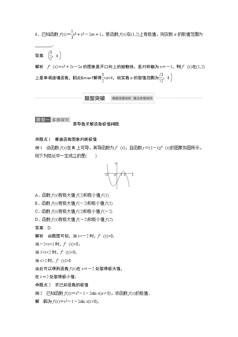 2021高考数学（理）人教A版一轮复习学案作业：第三章3.3导数与函数的极值、最值03