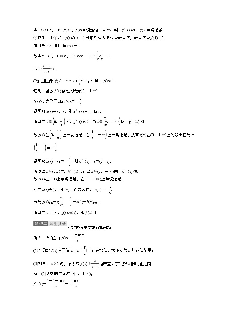 2021高考数学（理）人教A版一轮复习学案作业：第三章高考专题突破一第1课时导数与不等式03