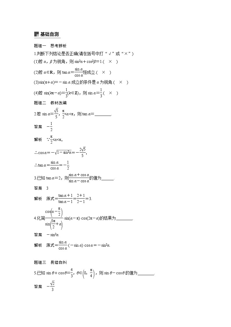 2021高考数学(理)人教A版一轮复习学案作业:第四章4.2同角三角函数基本关系式及诱导公式第2页