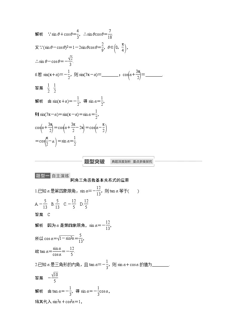 2021高考数学(理)人教A版一轮复习学案作业:第四章4.2同角三角函数基本关系式及诱导公式第3页