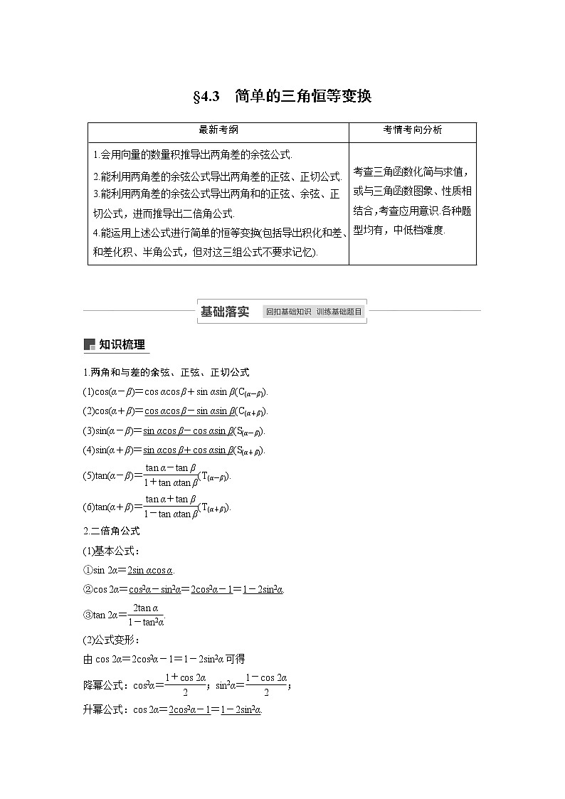 2021高考数学(理)人教A版一轮复习学案作业:第四章4.3简单的三角恒等变换第1课时第1页