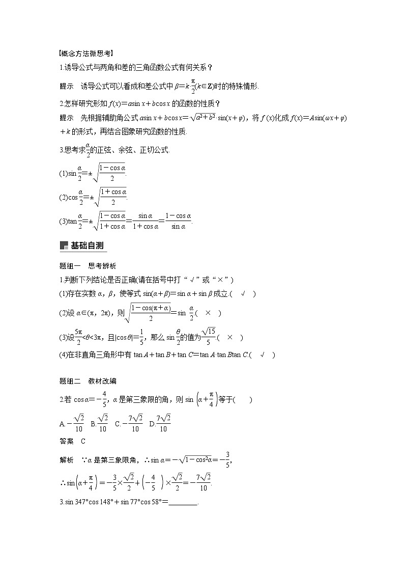 2021高考数学(理)人教A版一轮复习学案作业:第四章4.3简单的三角恒等变换第1课时第2页