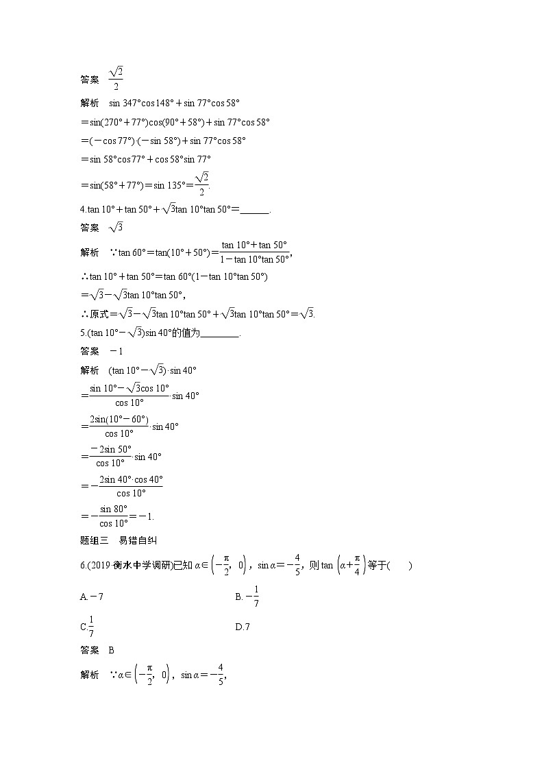2021高考数学(理)人教A版一轮复习学案作业:第四章4.3简单的三角恒等变换第1课时第3页