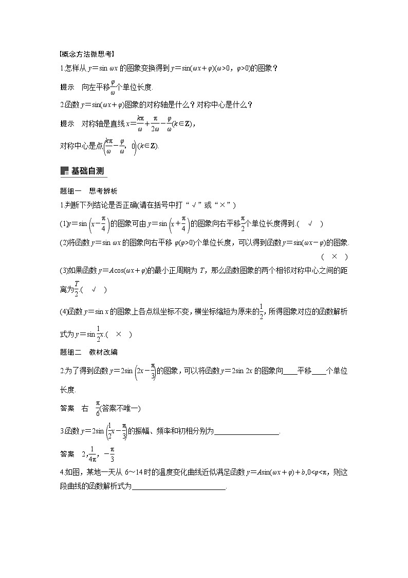 2021高考数学(理)人教A版一轮复习学案作业:第四章4.5函数y=Asin(ωx+φ)的图象及应用02