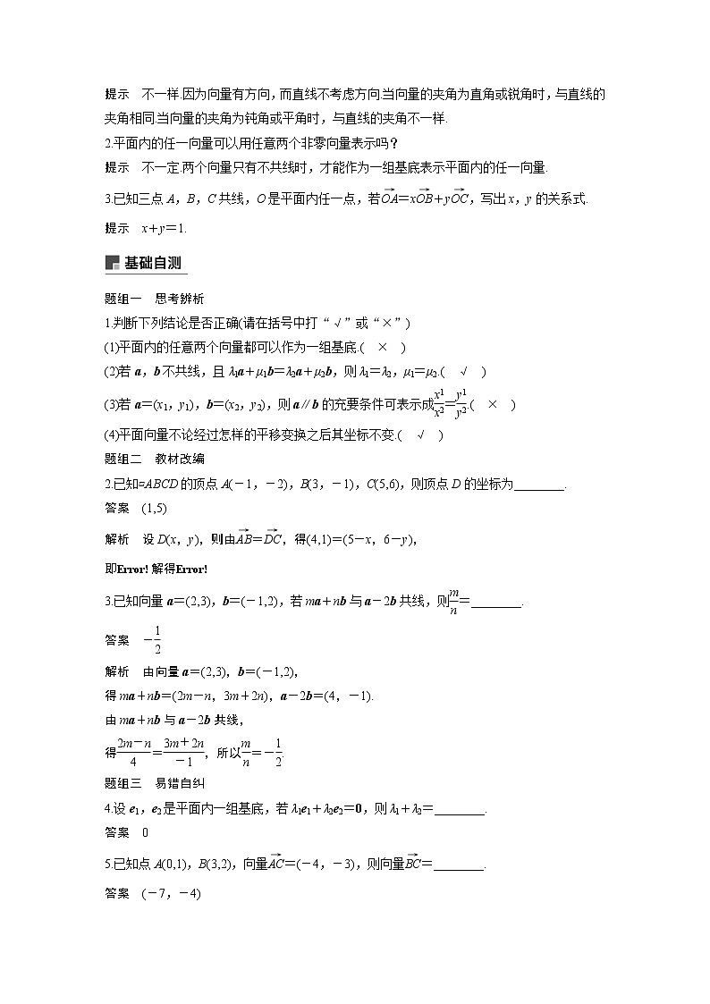2021高考数学(理)人教A版一轮复习学案作业:第五章5.2平面向量基本定理及坐标表示第2页