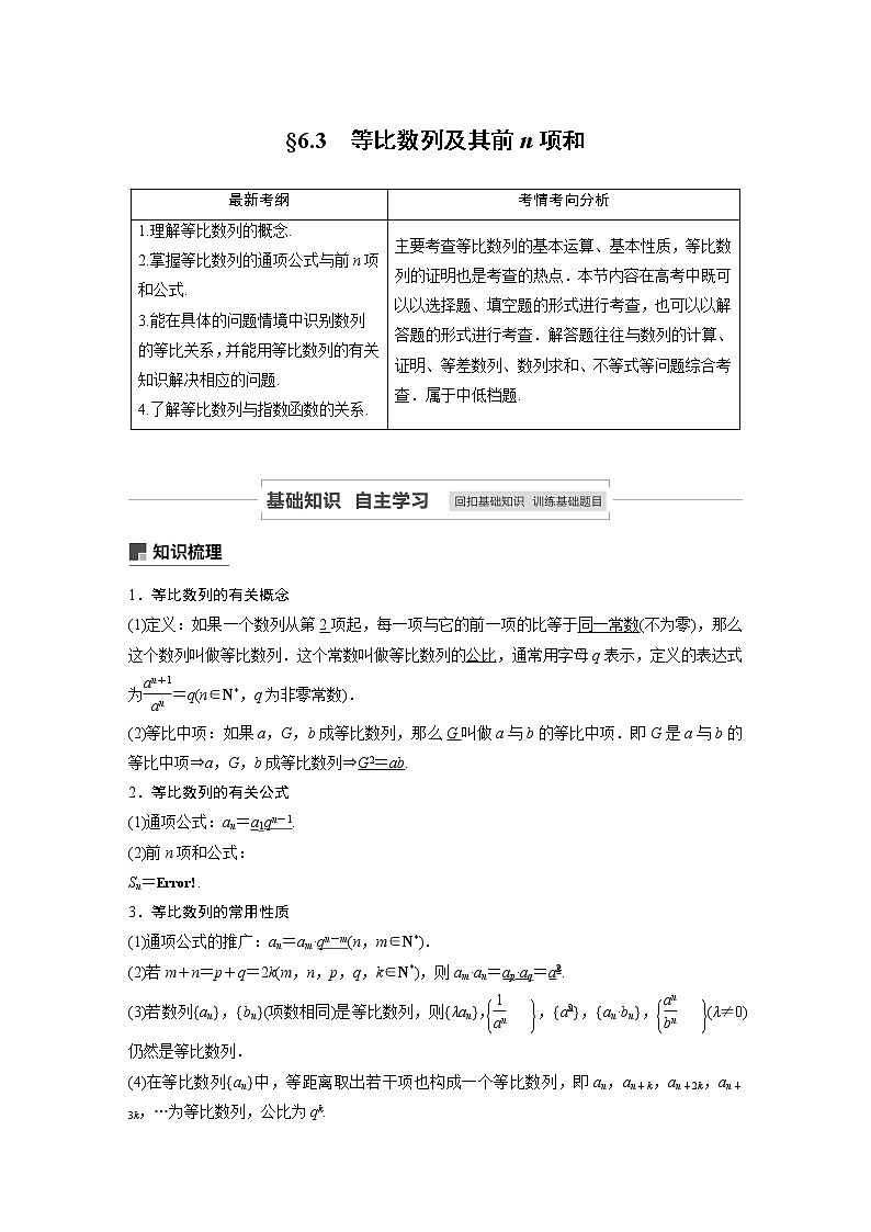 2021高考数学(理)人教A版一轮复习学案作业:第六章6.3等比数列及其前n项和01