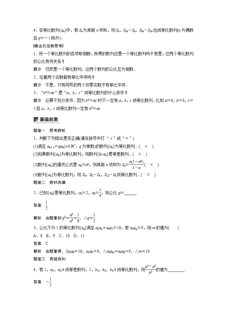 2021高考数学(理)人教A版一轮复习学案作业:第六章6.3等比数列及其前n项和02