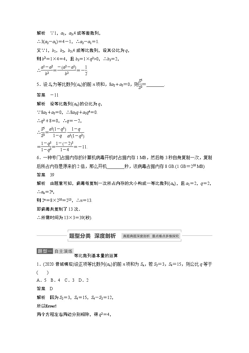 2021高考数学(理)人教A版一轮复习学案作业:第六章6.3等比数列及其前n项和03