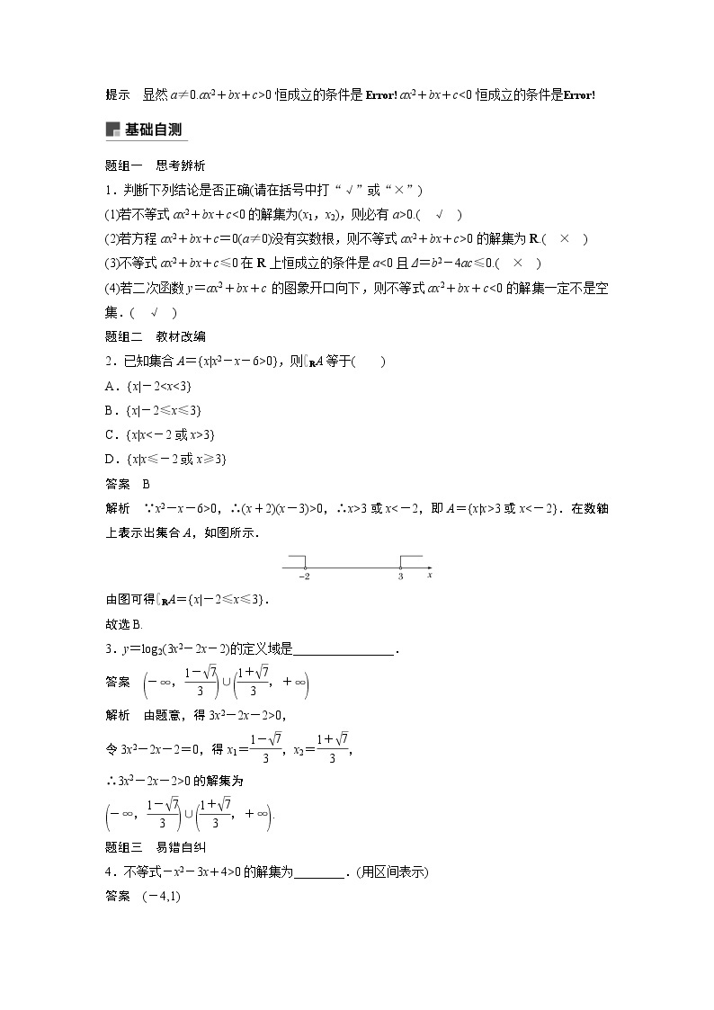 2021高考数学（理）人教A版一轮复习学案作业：第七章7.2一元二次不等式及其解法02