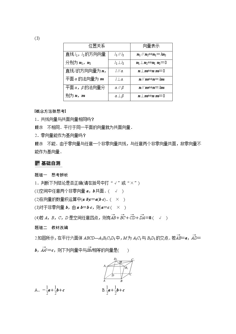 2021高考数学（理）人教A版一轮复习学案作业：第八章8.5空间向量及其应用03