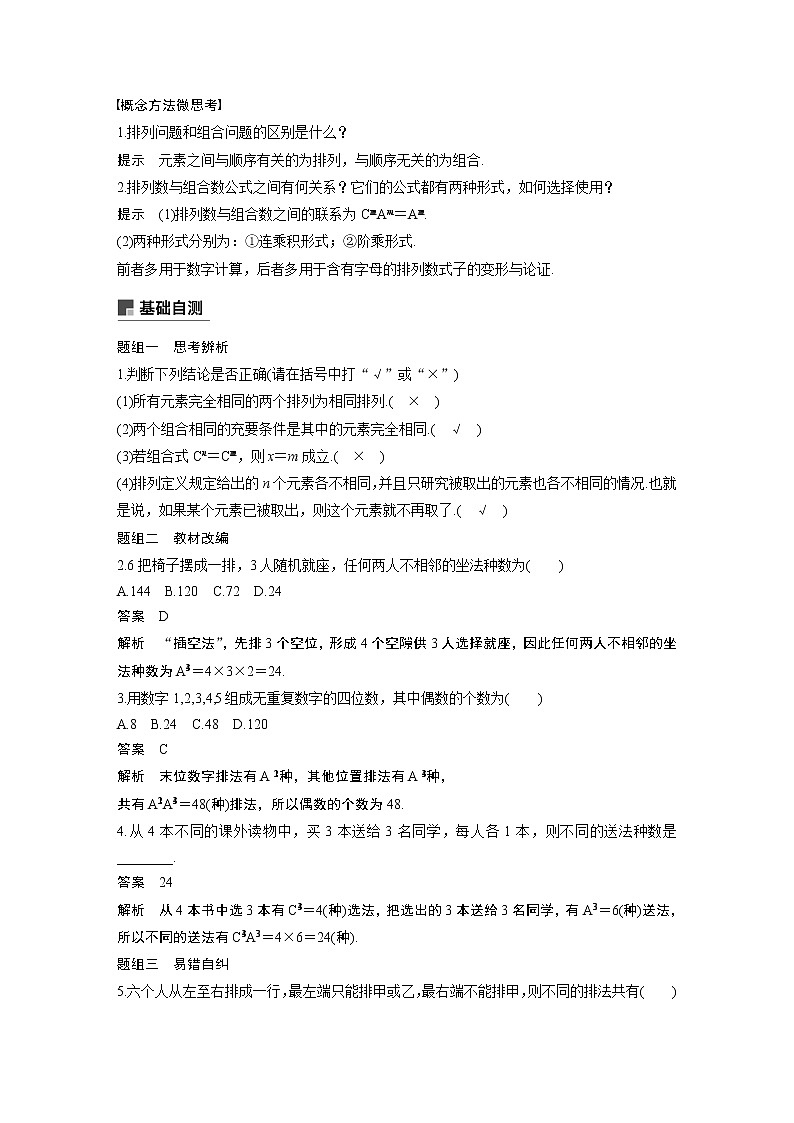 2021高考数学(理)人教A版一轮复习学案作业:第十章10.2排列、组合02