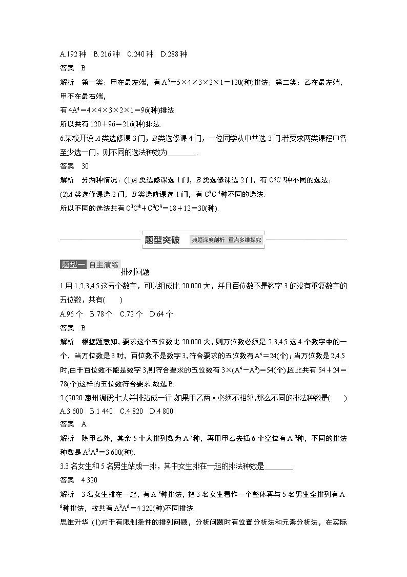 2021高考数学(理)人教A版一轮复习学案作业:第十章10.2排列、组合03