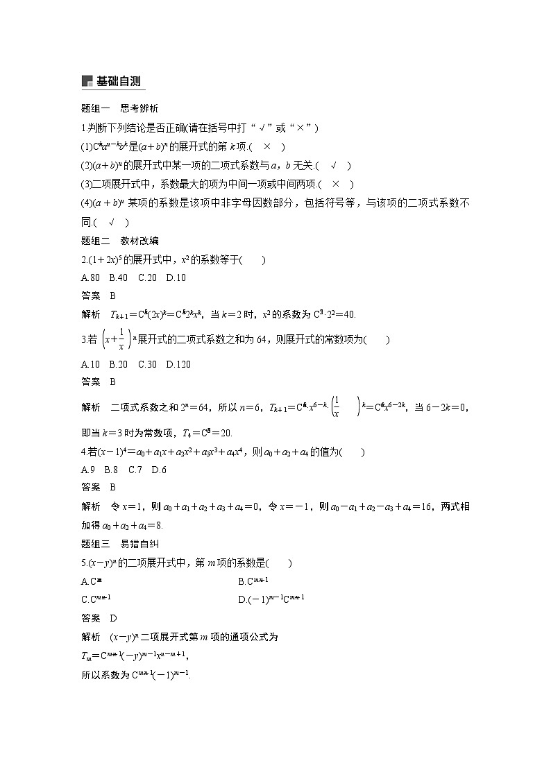 2021高考数学(理)人教A版一轮复习学案作业:第十章10.3二项式定理02