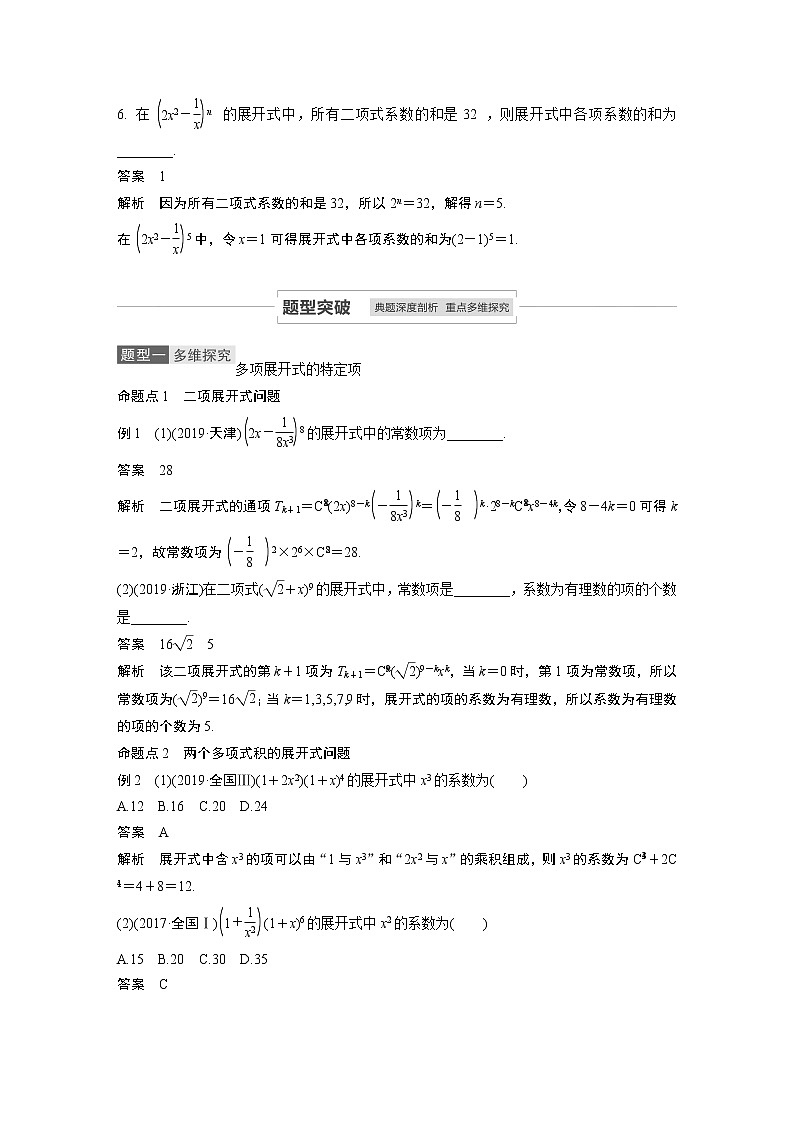 2021高考数学(理)人教A版一轮复习学案作业:第十章10.3二项式定理03