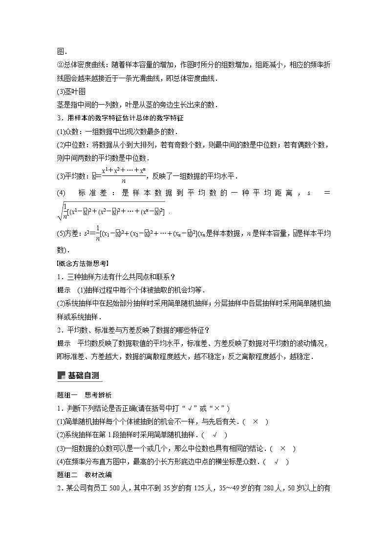 2021高考数学(理)人教A版一轮复习学案作业:第十一章11.2随机抽样、用样本估计总体02