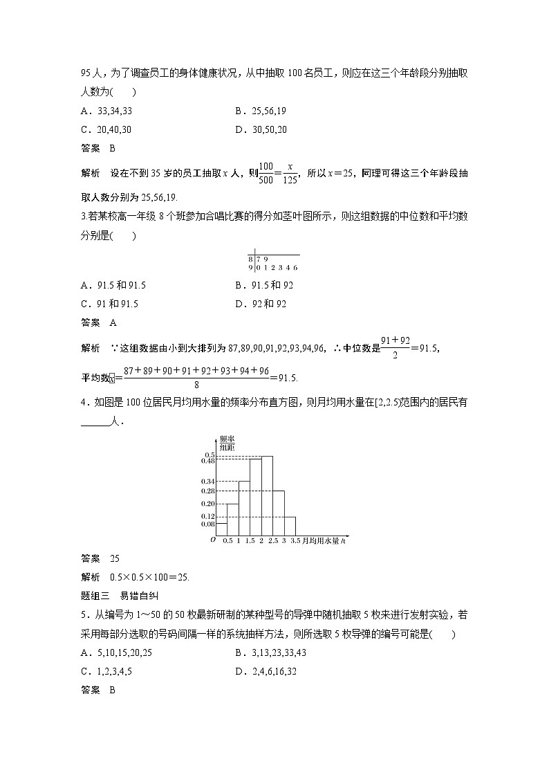 2021高考数学(理)人教A版一轮复习学案作业:第十一章11.2随机抽样、用样本估计总体03