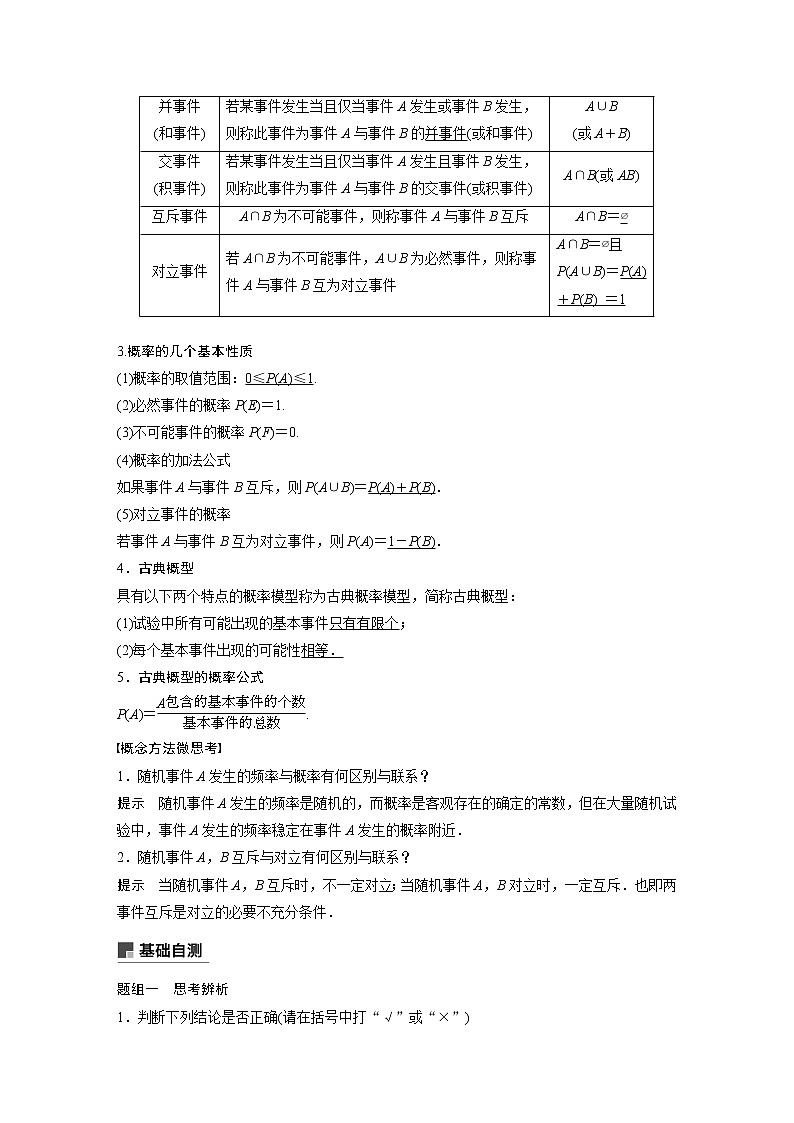 2021高考数学(理)人教A版一轮复习学案作业:第十二章12.1随机事件的概率与古典概型02
