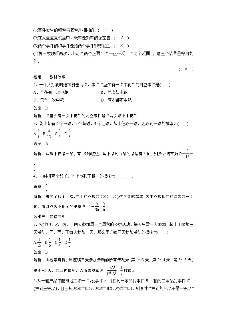 2021高考数学(理)人教A版一轮复习学案作业:第十二章12.1随机事件的概率与古典概型03