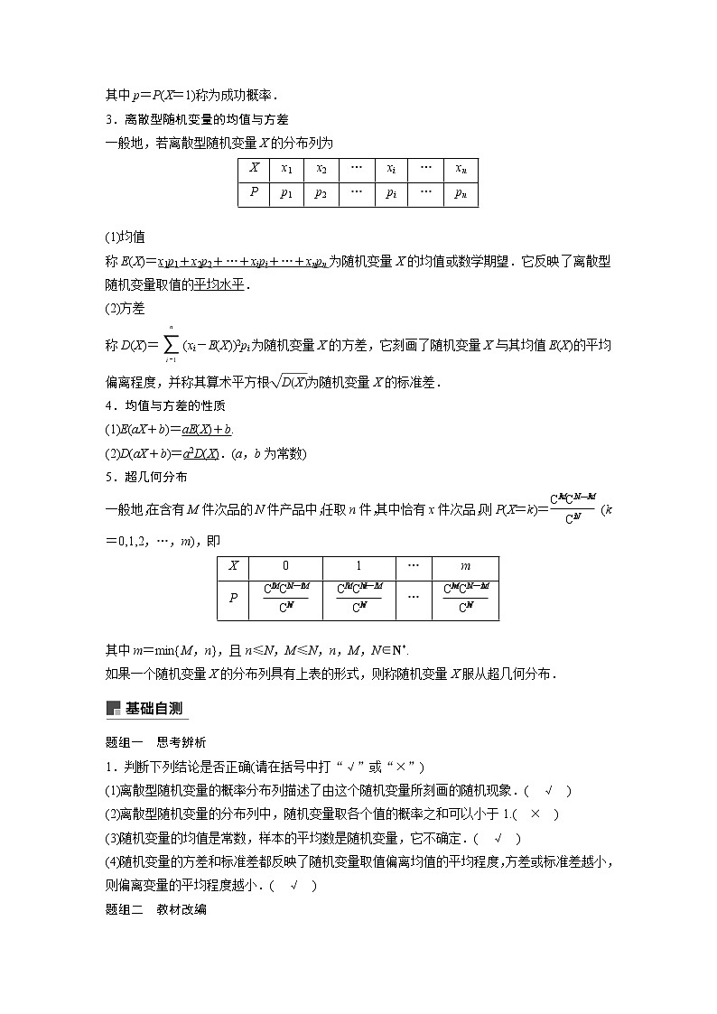 2021高考数学(理)人教A版一轮复习学案作业:第十二章12.3离散型随机变量的分布列、均值与方差02