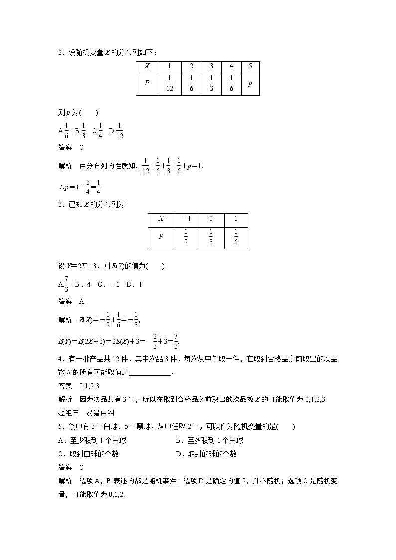 2021高考数学(理)人教A版一轮复习学案作业:第十二章12.3离散型随机变量的分布列、均值与方差03