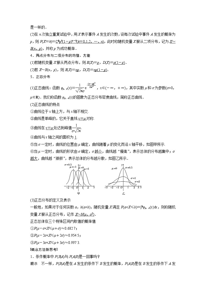 2021高考数学(理)人教A版一轮复习学案作业:第十二章12.4二项分布与正态分布02