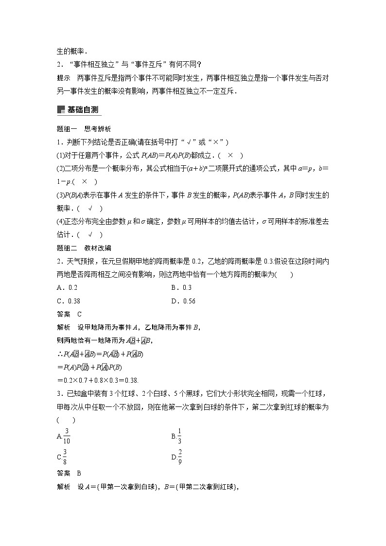 2021高考数学(理)人教A版一轮复习学案作业:第十二章12.4二项分布与正态分布03