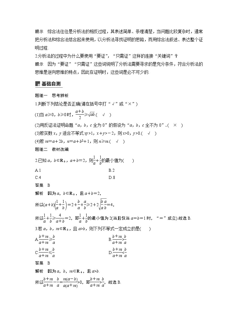 2021高考数学(理)人教A版一轮复习学案作业:第十三章13.2第2课时不等式的证明02