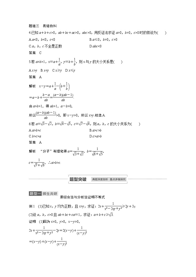 2021高考数学(理)人教A版一轮复习学案作业:第十三章13.2第2课时不等式的证明03