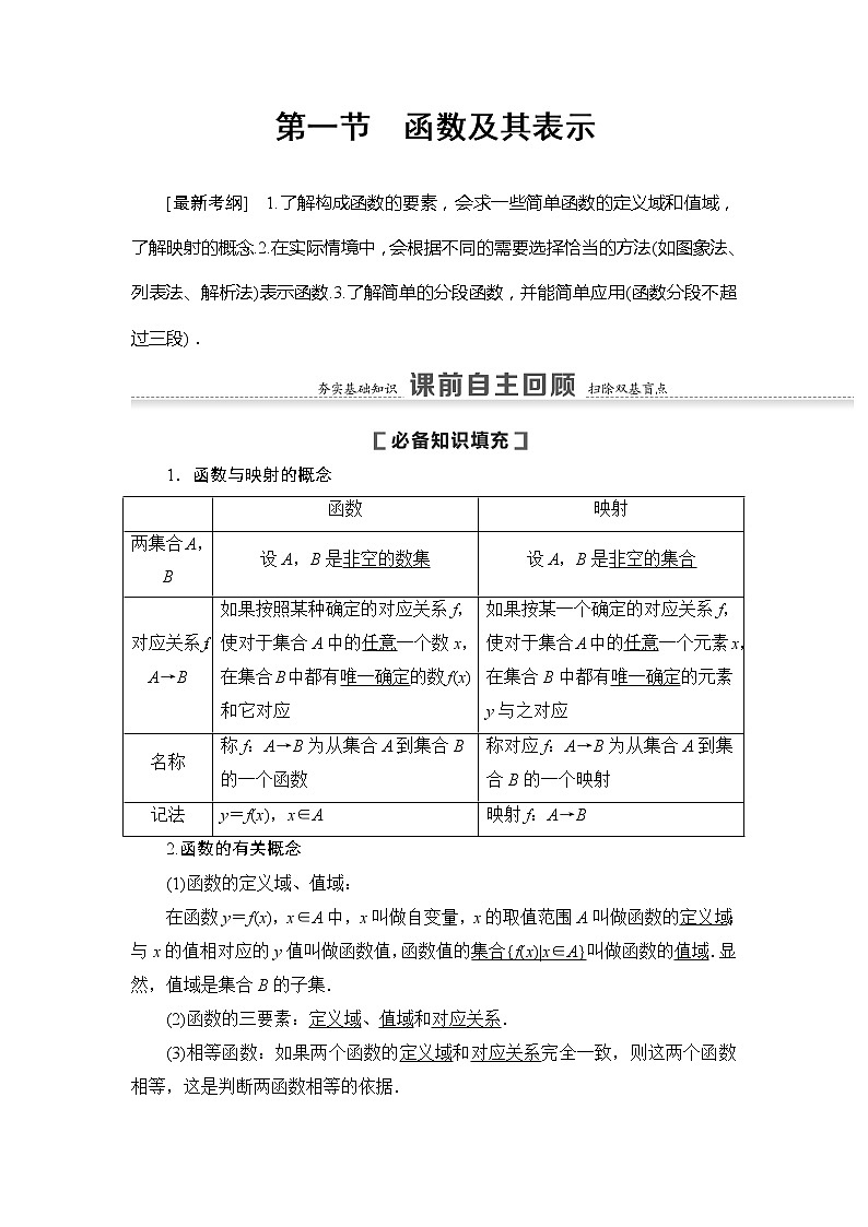 2021版新高考数学(文科)一轮复习教师用书:第2章第1节 函数及其表示02