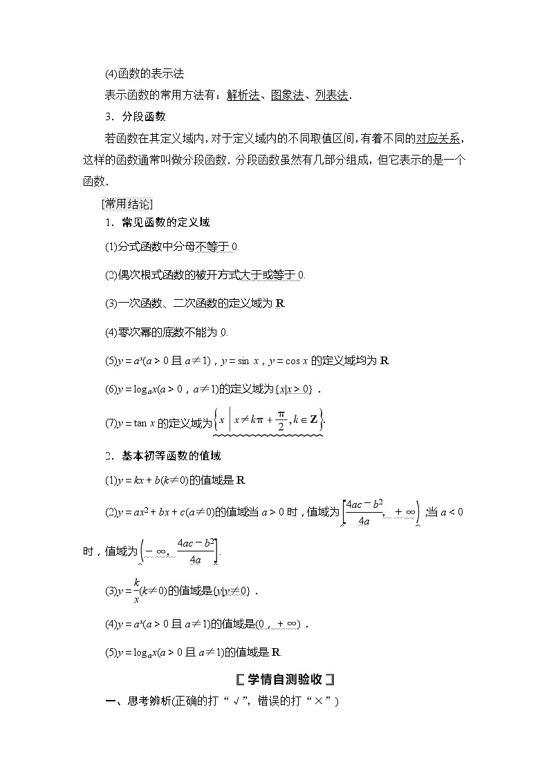 2021版新高考数学(文科)一轮复习教师用书:第2章第1节 函数及其表示03