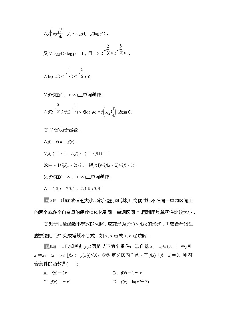 2021版新高考数学(文科)一轮复习教师用书:第2章第4节 函数性质的综合问题02