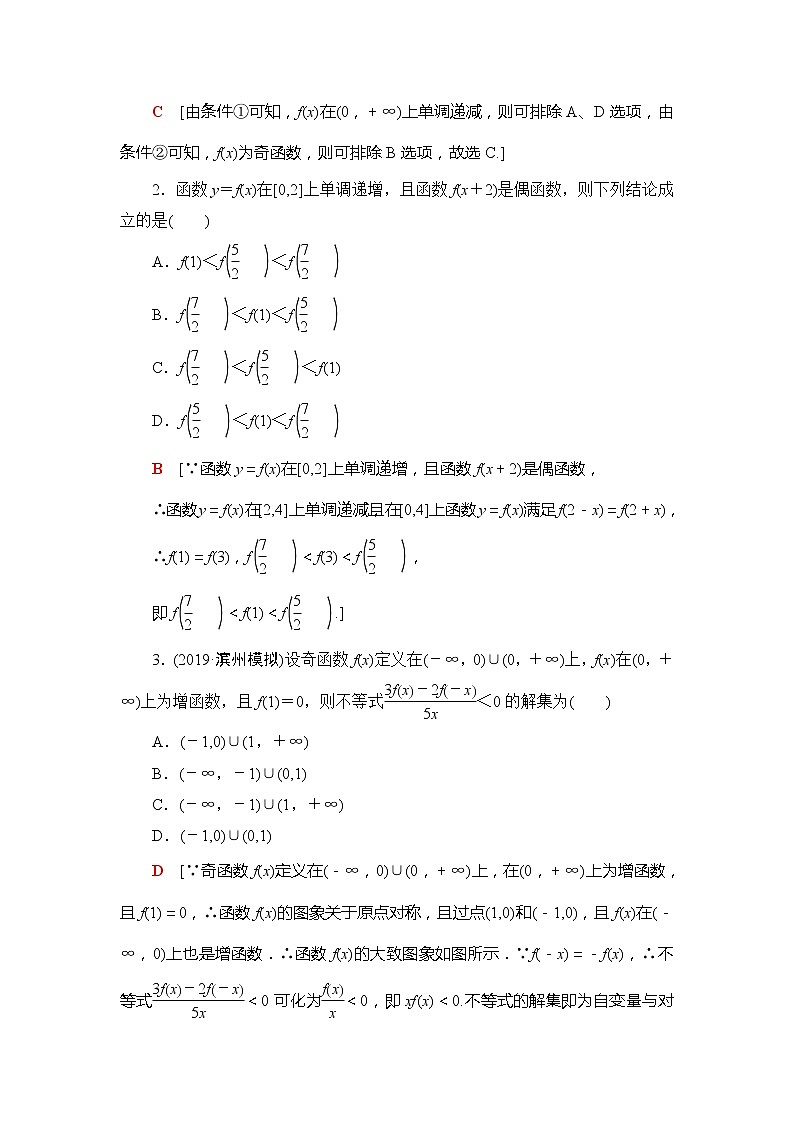 2021版新高考数学(文科)一轮复习教师用书:第2章第4节 函数性质的综合问题03