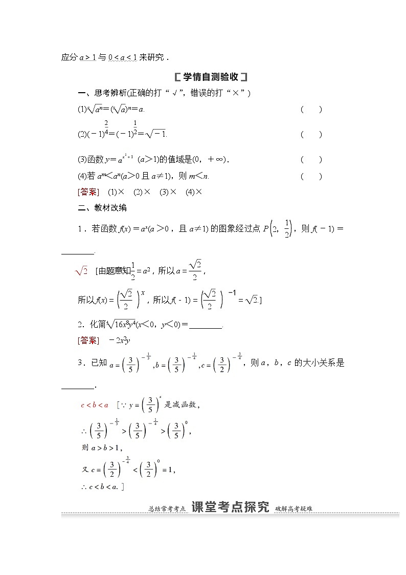 2021版新高考数学(文科)一轮复习教师用书:第2章第6节 指数与指数函数03