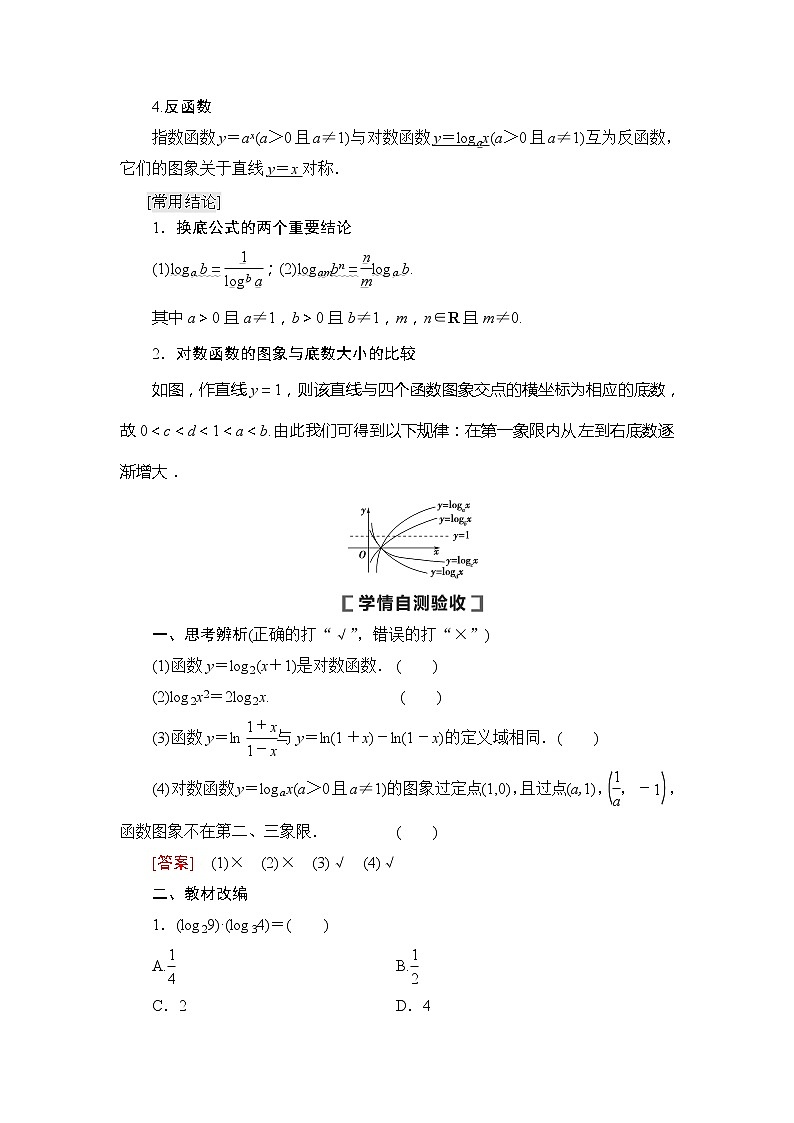 2021版新高考数学(文科)一轮复习教师用书:第2章第7节 对数与对数函数03