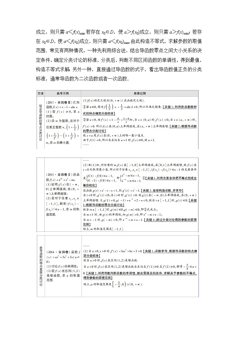 2021版新高考数学(文科)一轮复习教师用书:第3章经典微课堂突破疑难点1 构造函数证明不等式03