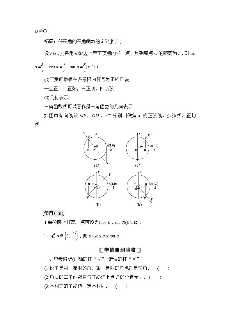 2021版新高考数学(文科)一轮复习教师用书:第4章第1节 任意角、弧度制及任意角的三角函数03