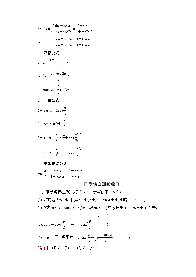 2021版新高考数学(文科)一轮复习教师用书:第4章第3节第1课时 两角和与差的正弦、余弦、正切公式及二倍角公式02