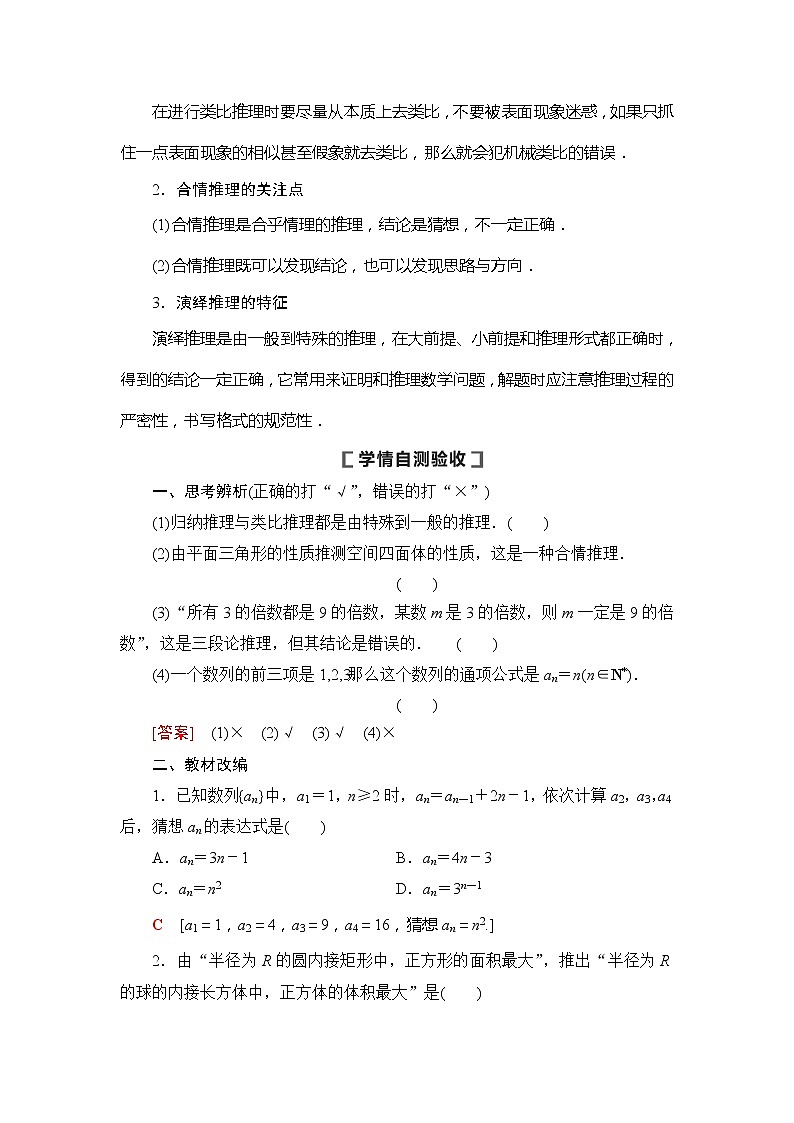 2021版新高考数学(文科)一轮复习教师用书:第7章第5节 合情推理与演绎推理02