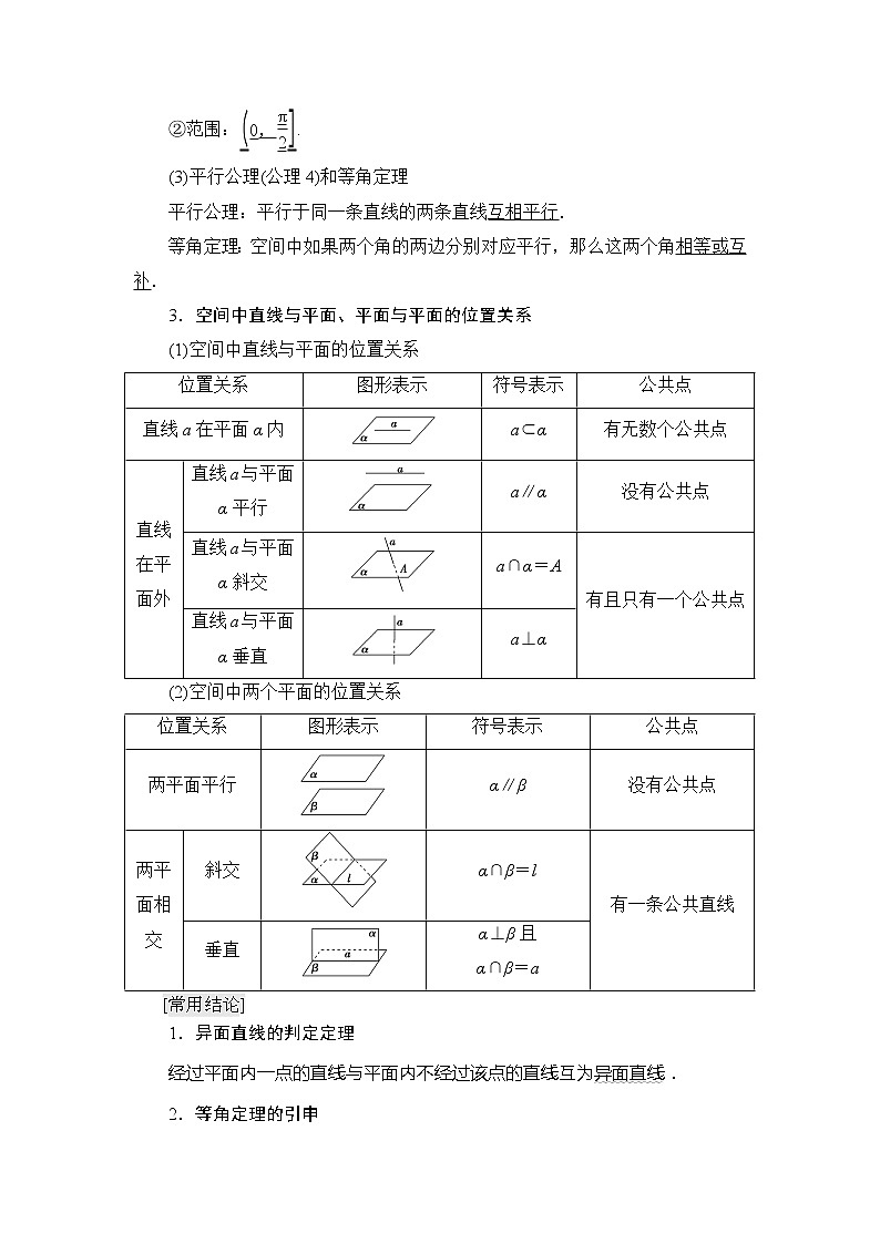 2021版新高考数学(文科)一轮复习教师用书:第8章第3节 空间点、直线、平面之间的位置关系02