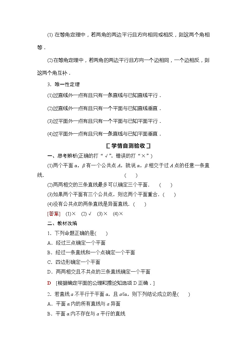 2021版新高考数学(文科)一轮复习教师用书:第8章第3节 空间点、直线、平面之间的位置关系03