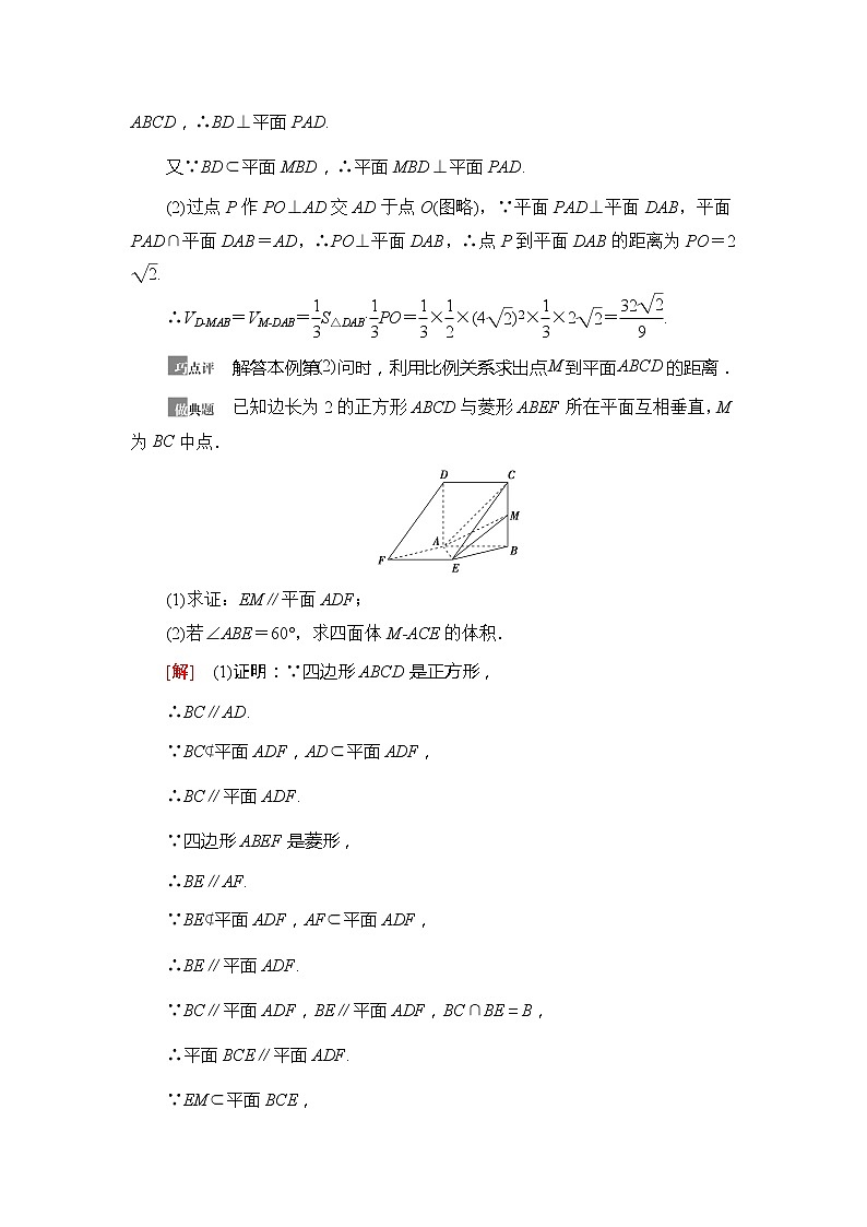 2021版新高考数学(文科)一轮复习教师用书:第8章第6节 立体几何中的综合问题02