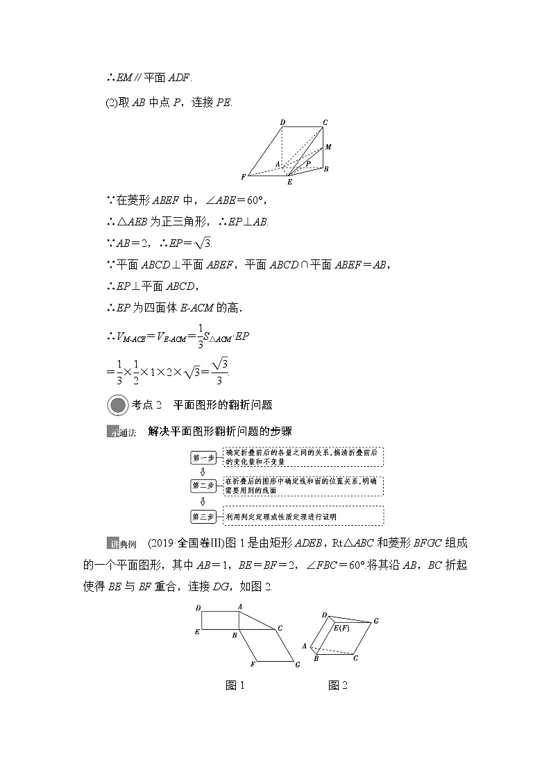 2021版新高考数学(文科)一轮复习教师用书:第8章第6节 立体几何中的综合问题03
