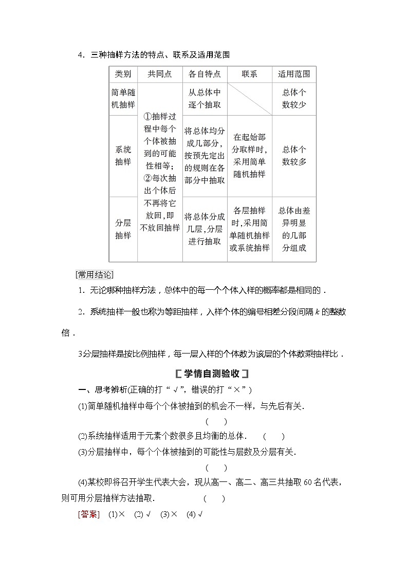 2021版新高考数学(文科)一轮复习教师用书:第10章第2节 随机抽样02