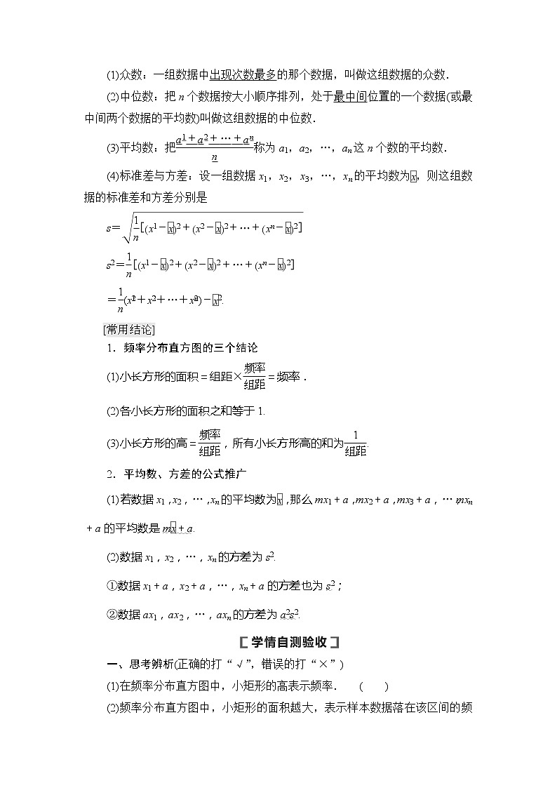 2021版新高考数学(文科)一轮复习教师用书:第10章第3节 用样本估计总体02