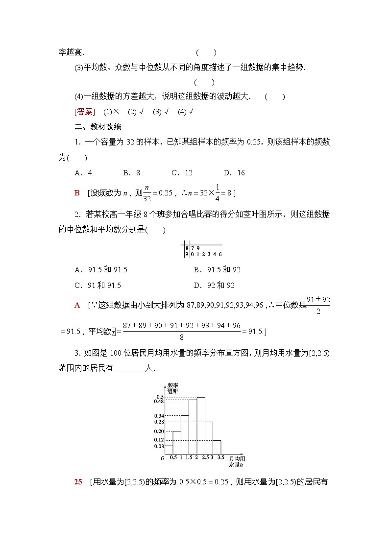 2021版新高考数学(文科)一轮复习教师用书:第10章第3节 用样本估计总体03