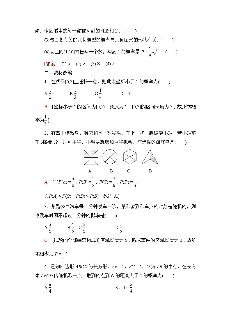 2021版新高考数学(文科)一轮复习教师用书:第11章第3节 几何概型02