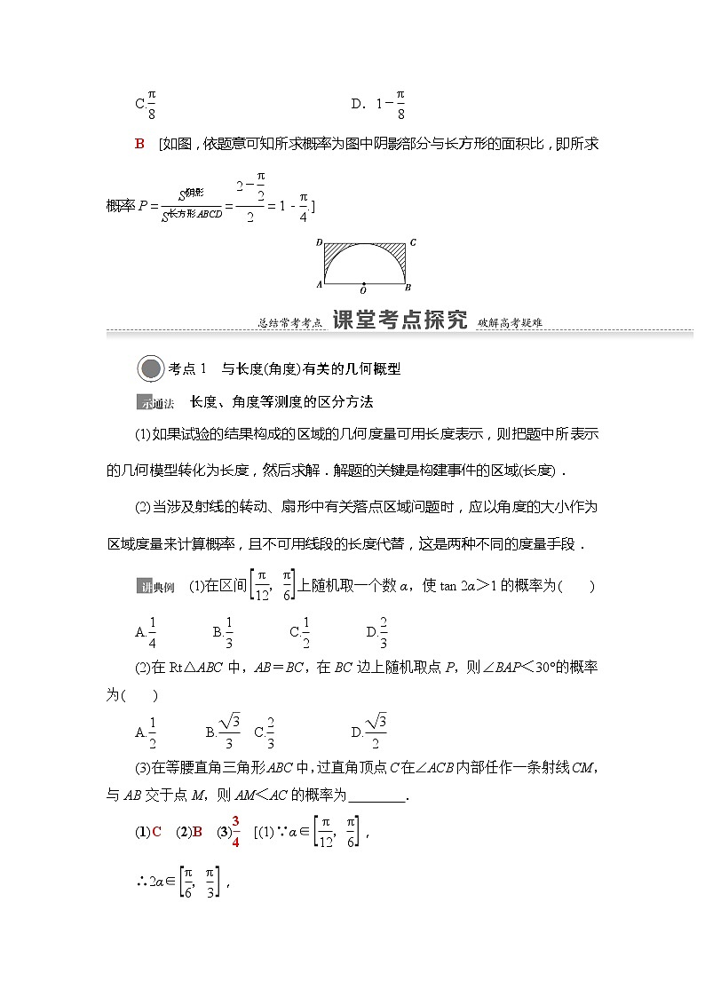 2021版新高考数学(文科)一轮复习教师用书:第11章第3节 几何概型03