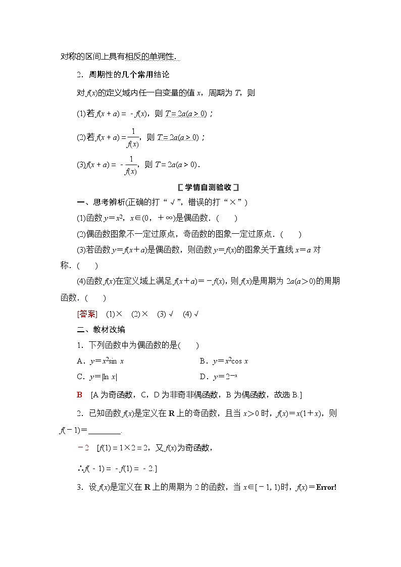 2021版新高考数学(理科)一轮复习教师用书:第2章第3节 函数的奇偶性与周期性第2页